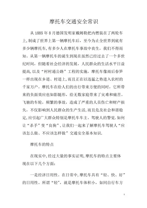 摩托车安全驾驶常识(2)