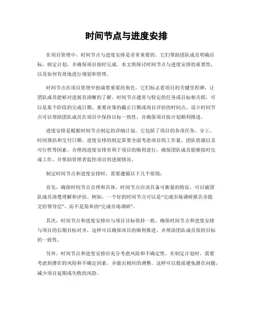 时间节点与进度安排