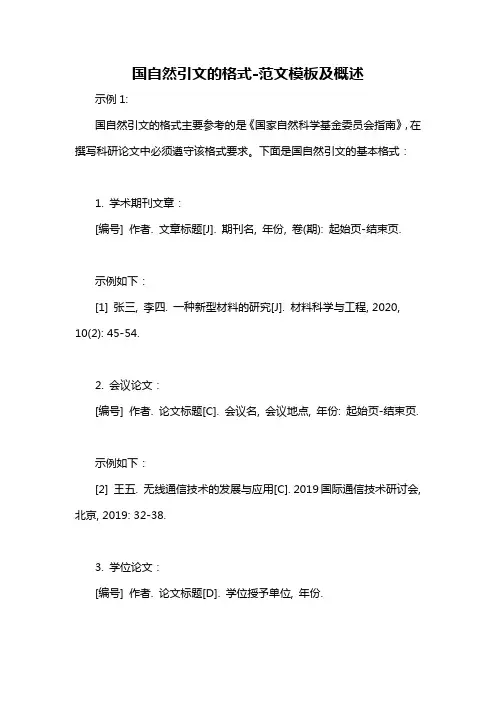 国自然引文的格式-概述说明以及解释