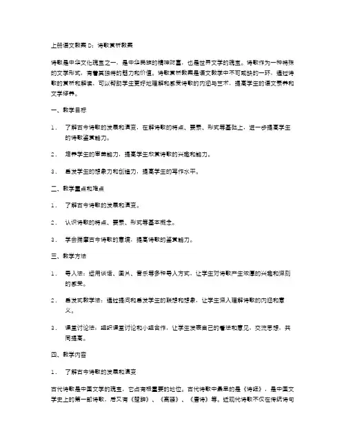 上册语文教案D：诗歌赏析教案