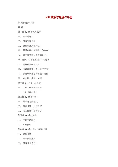 KPI绩效管理操作手册