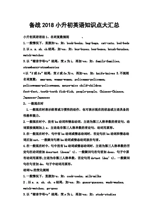 2017-2018学年牛津译林版 小学英语六年级小升初语法资料汇总