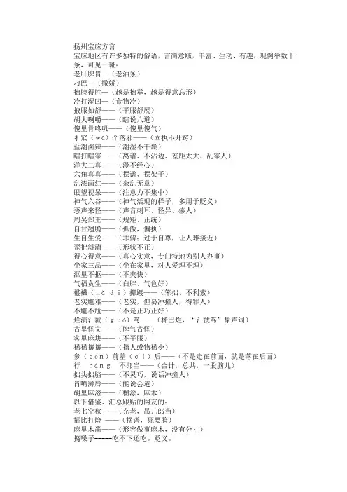 扬州宝应方言