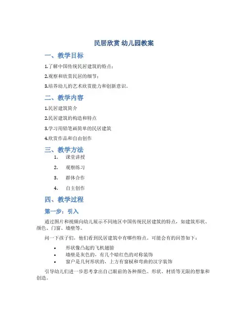 民居欣赏 幼儿园教案