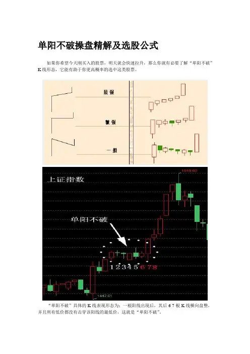 单阳不破操盘精解及选股公式