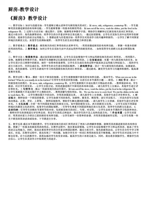 厨房-教学设计