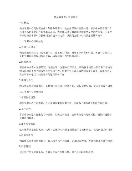 物流客服中心管理制度