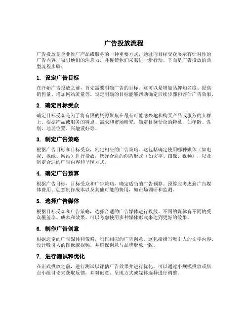 广告投放的流程