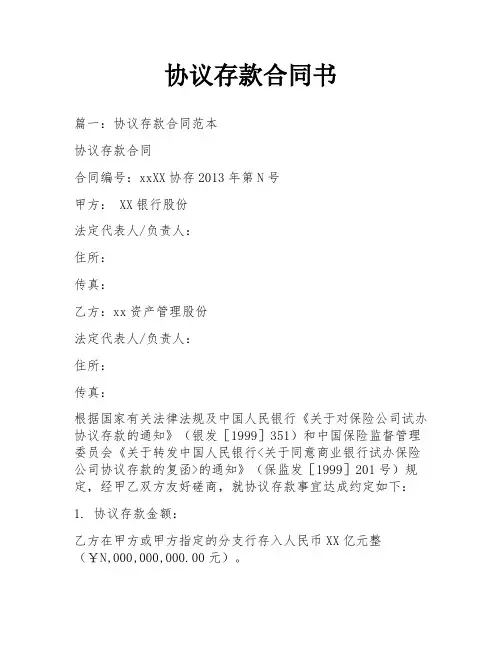 协议存款合同书