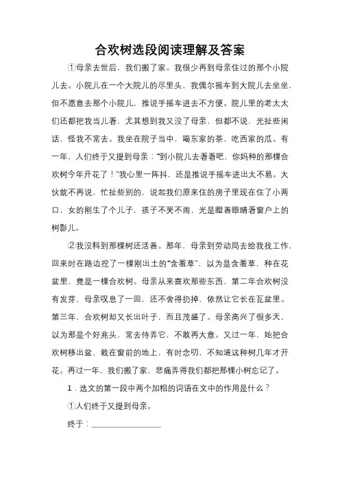 合欢树选段阅读理解及答案