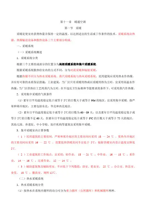 二建考试必备-建筑结构与建筑设备(34)暖通空调