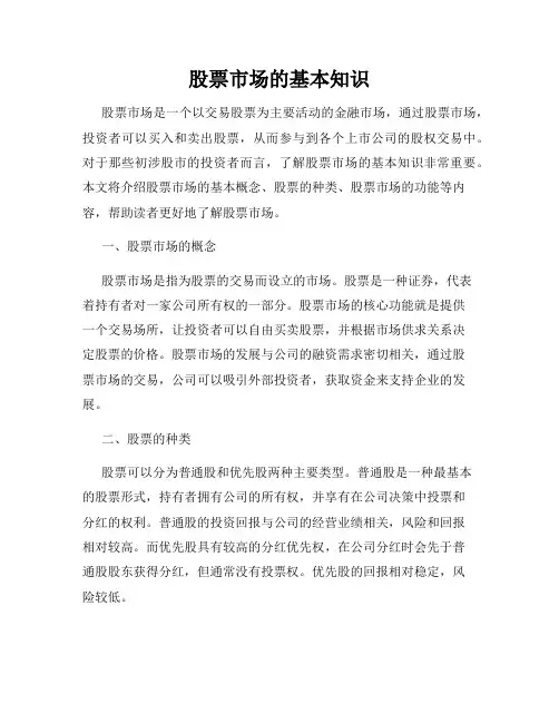 股票市场的基本知识