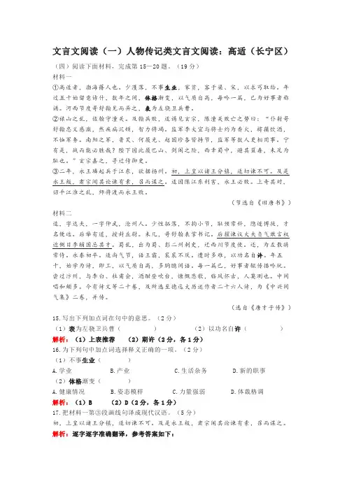 文言文阅读(一)人物传记类文言文阅读：高适(长宁区)