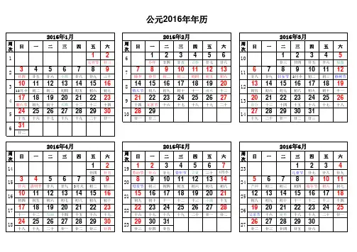 2016年年历(含周历、农历等)