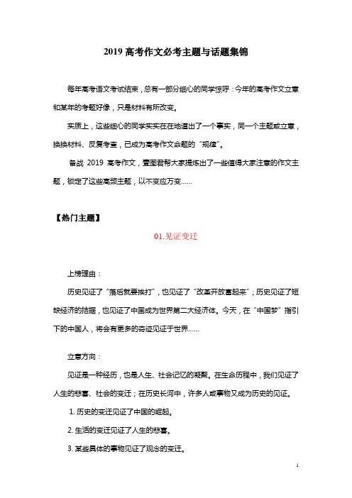 2019高考作文必考主题与话题集锦