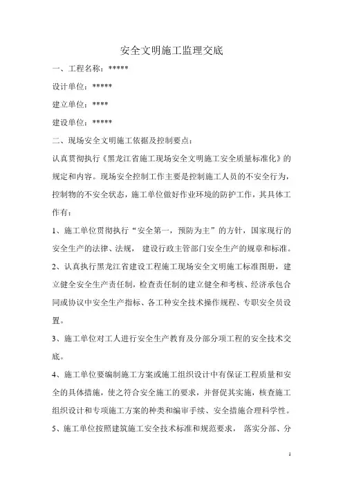 安全文明施工监理交底