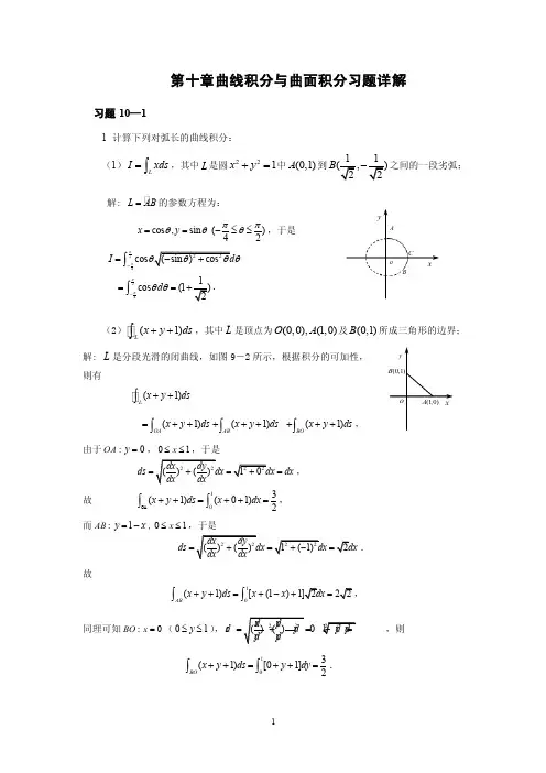 高等数学下册第十章习题答案
