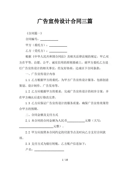 广告宣传设计合同三篇