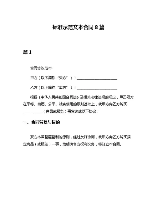标准示范文本合同8篇