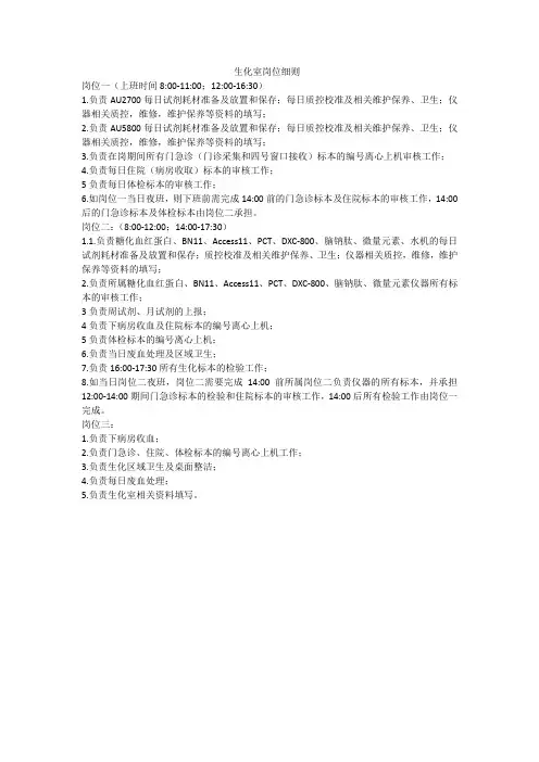 检验科生化室岗位细则