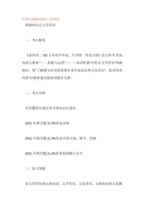 中考语文基础知识复习：文学常识