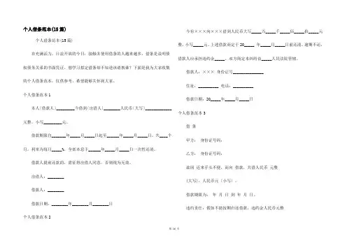 个人借条范本(15篇)