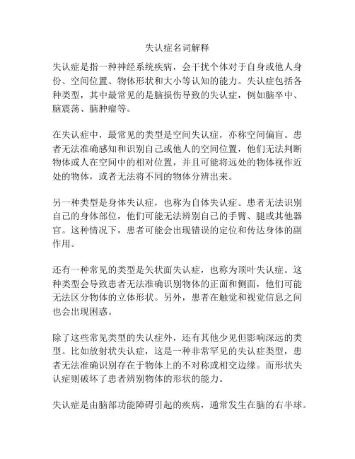 失认症名词解释
