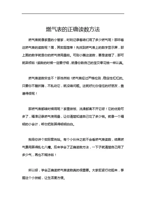 燃气表的正确读数方法