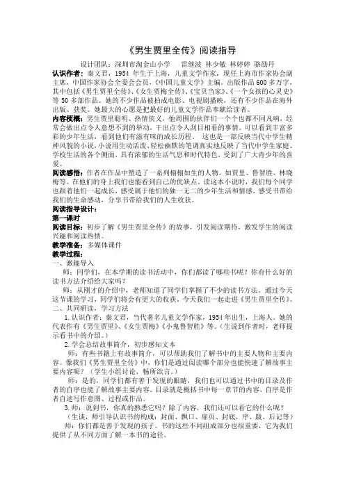 男生贾里全传阅读指导