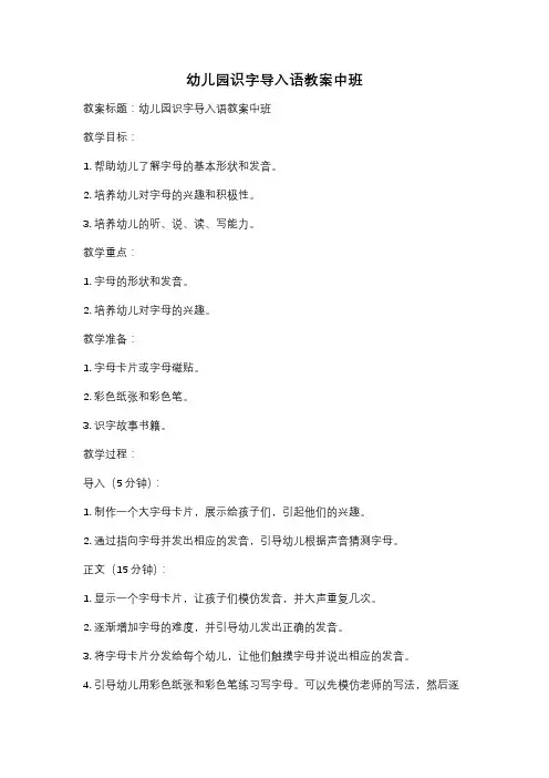 幼儿园识字导入语教案中班