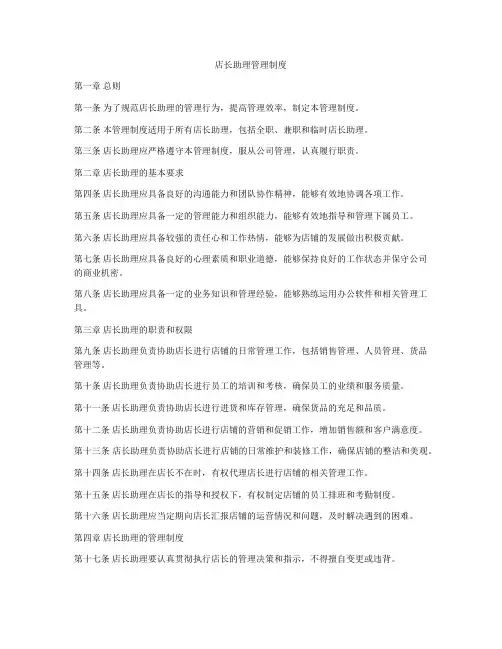 店长助理管理制度