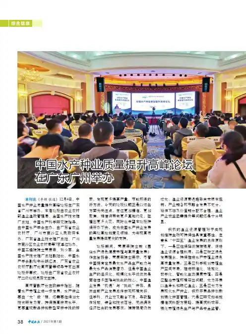 中国水产种业质量提升高峰论坛在广东广州举办