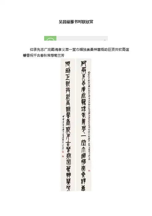 吴昌硕篆书对联欣赏