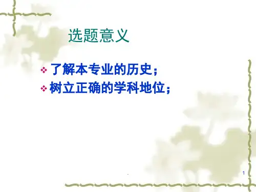 对外汉语教学的发展历史课堂PPT