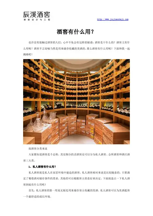 酒窖有什么用？