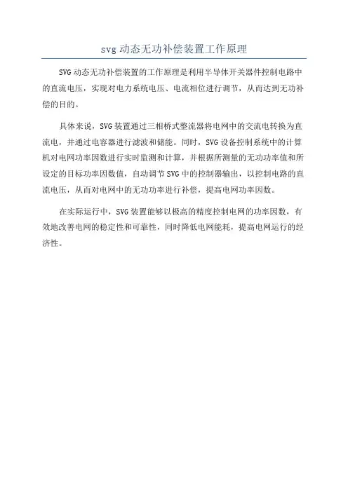 svg动态无功补偿装置工作原理