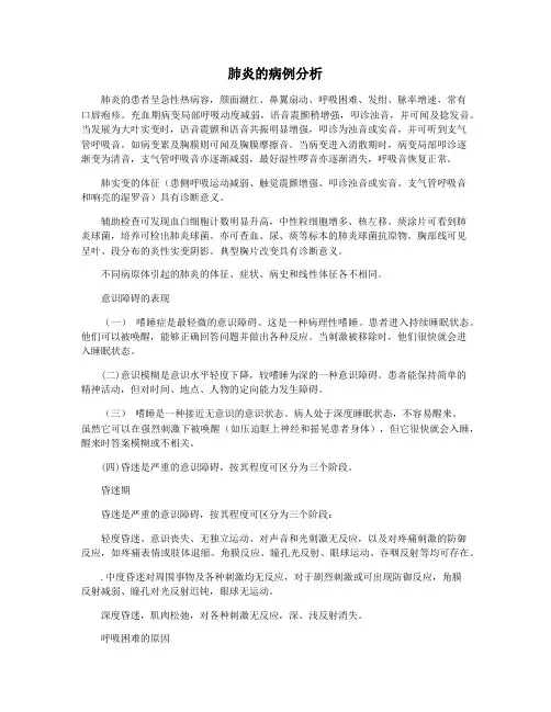 肺炎的病例分析