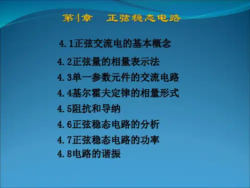 第4章  正弦稳态电路[84页]