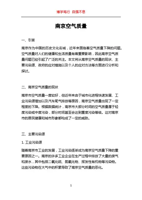 南京空气质量