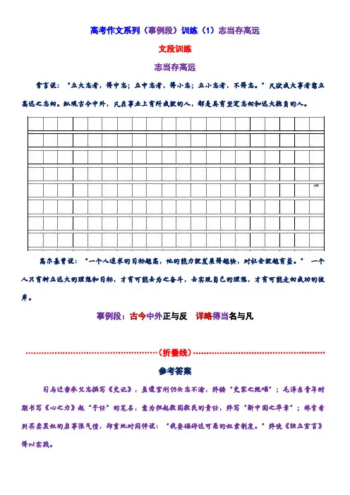 高考作文系列训练(例证段)练习版(1)志存高远