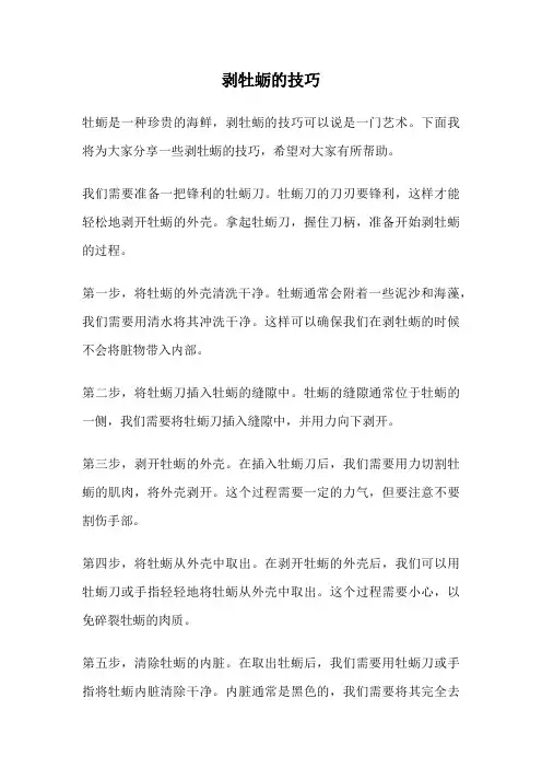 剥牡蛎的技巧