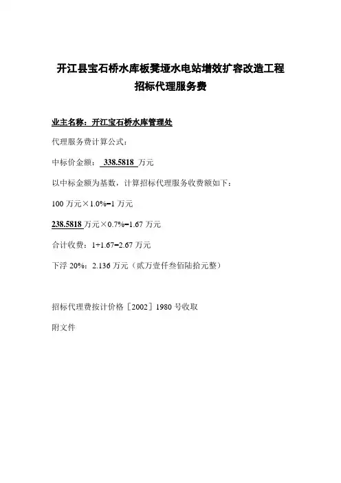 代理费计算公式