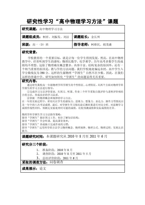 研究性学习“物理学习方法”课题方案