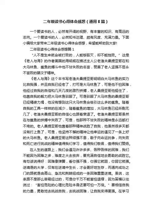 二年级读书心得体会感想（通用8篇）