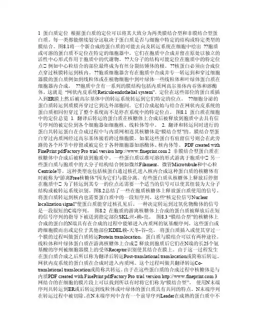 蛋白质定位——精选推荐