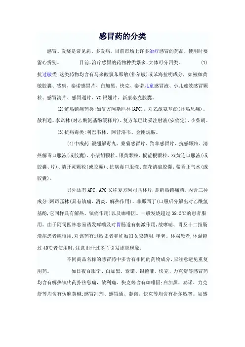 感冒药的分类