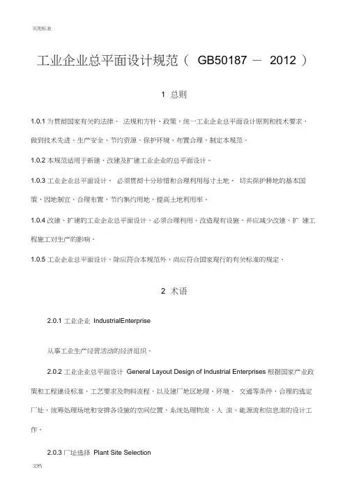 工业企业总平面设计要求规范(2012)