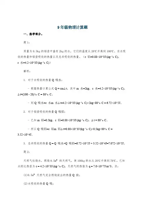 9年级物理计算题