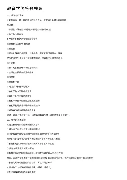 教育学简答题整理
