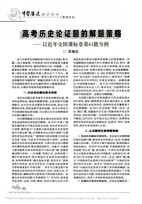 苏继红：高考历史论证题的解题策略：以近年全国课标卷第41题为例